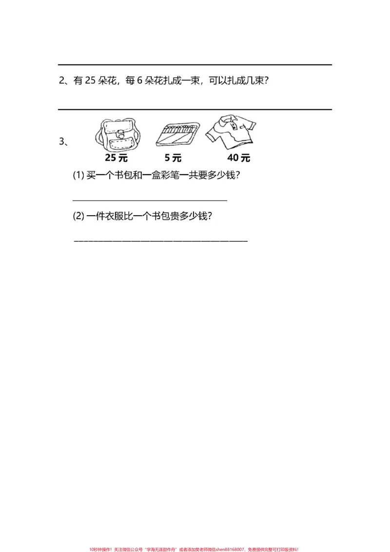 《名校密卷二年级数学上册期末考试卷（附答案）#二年级数学#小学数学#电子版可打印#二年级#》第3页预览