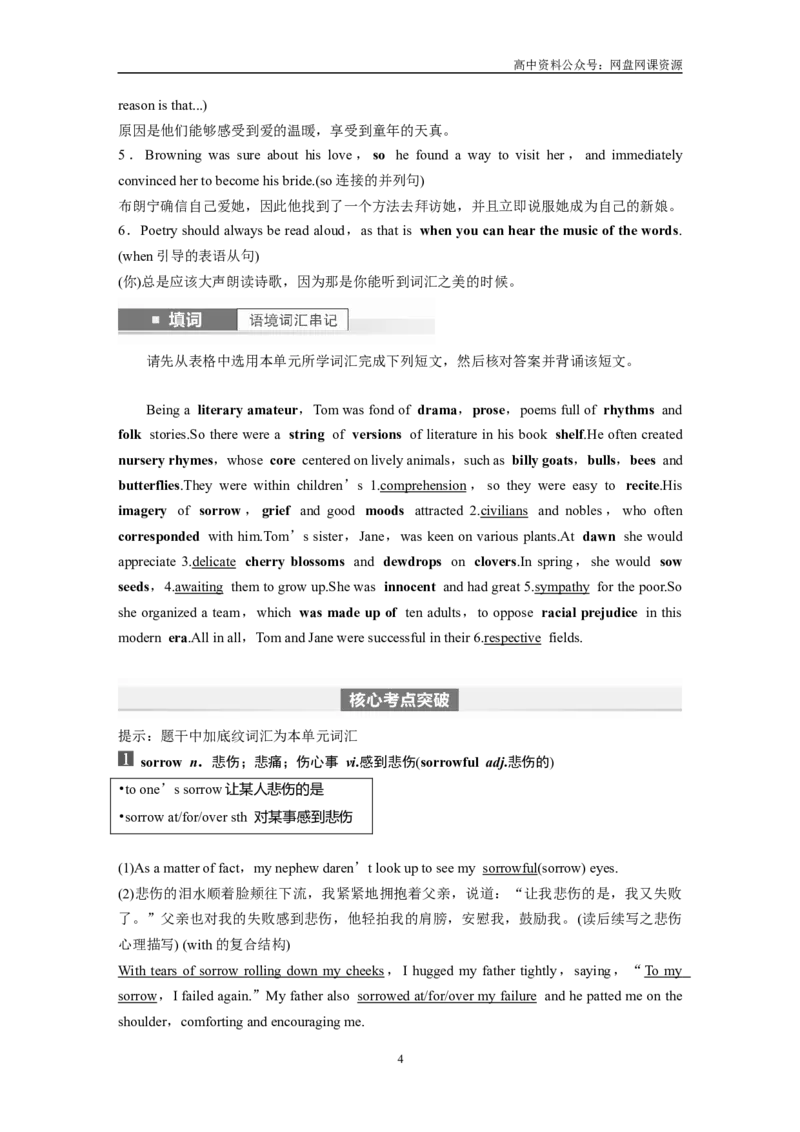 《2024年高考英语一轮复习（新人教版）第1部分教材知识解读选择性必修第三册Unit5　Poems_初高中资料库_高中资料库（转存避免链接过期失效）_高中英语》第4页预览