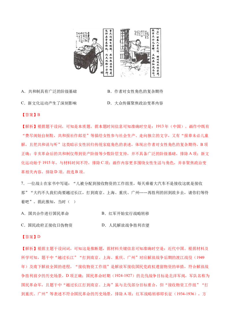 《历史一模提分卷02（北京专用）（全解全析）_高考一二三轮复习_历史_2026年-历史高考专项复习_2026年高考第一二三次模拟考试历史-G181_高考历史第一次模拟卷23套_2026版》第4页预览