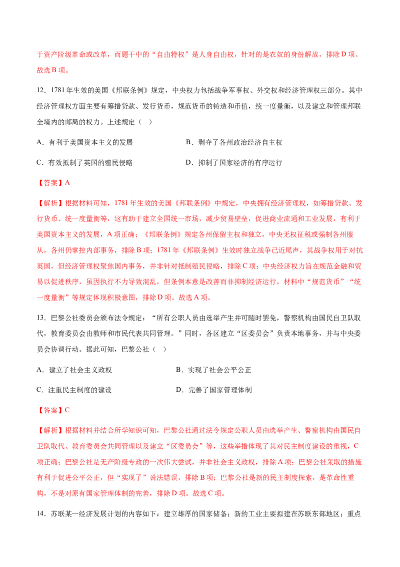 《历史一模提分卷02（北京专用）（全解全析）_高考一二三轮复习_历史_2026年-历史高考专项复习_2026年高考第一二三次模拟考试历史-G181_高考历史第一次模拟卷23套_2026版》第7页预览