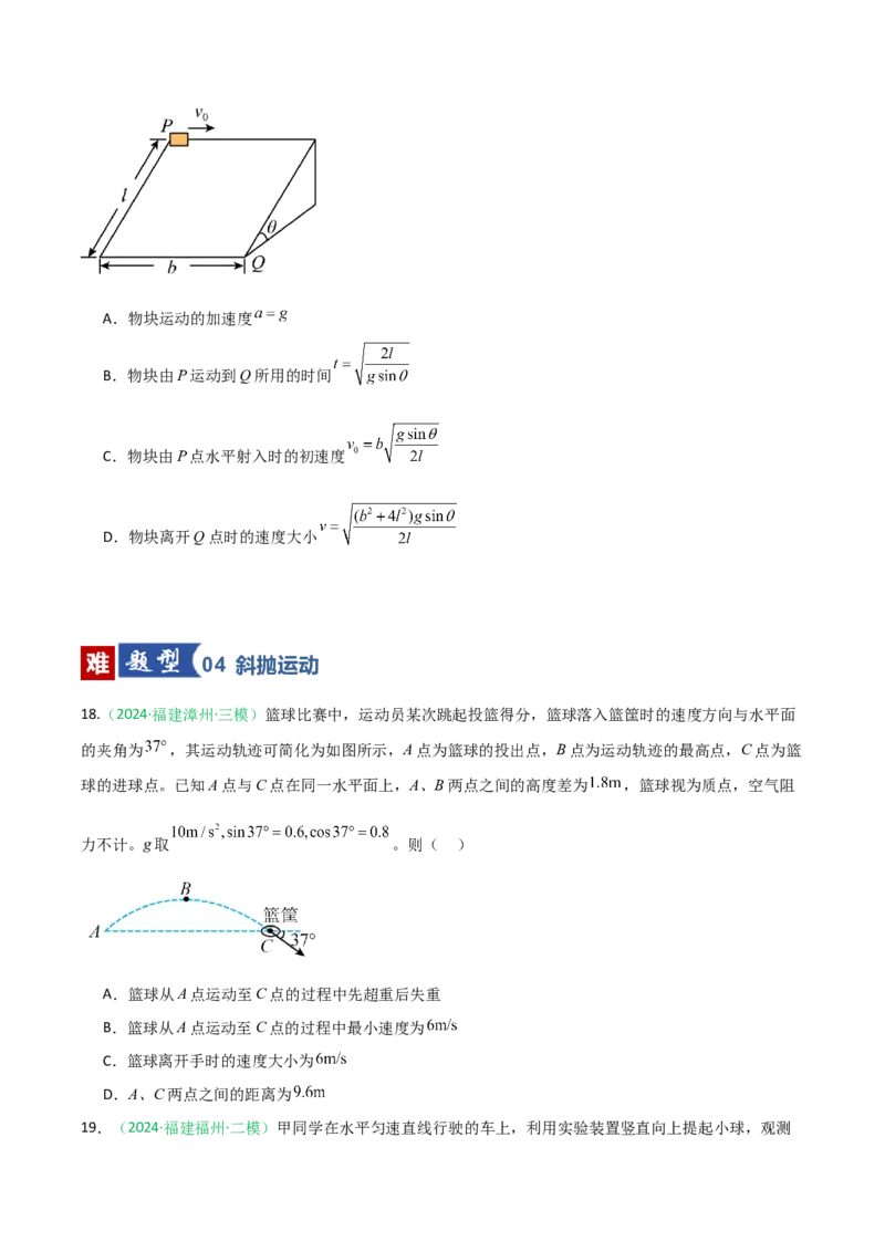 《第13讲抛体运动（专项训练）（福建专用）（学生版）_高考一二三轮复习_物理_2026年_2026年高考物理一轮课件+讲义+练习（福建专用）-G328(1)》第9页预览