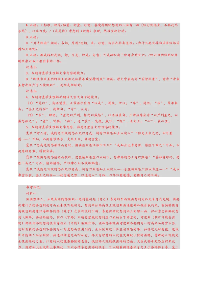 《第09讲文言文阅读教材回归题（专项训练）（全国通用）（教师版）_高考一二三轮复习_语文_2026年-语文一轮复习_2026年高考语文一轮复习讲义+练习+课件（新教材新高考）-G55_2026版》第10页预览