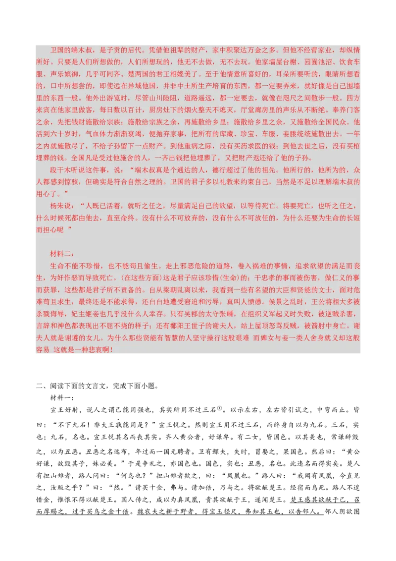 《第09讲文言文阅读教材回归题（专项训练）（全国通用）（教师版）_高考一二三轮复习_语文_2026年-语文一轮复习_2026年高考语文一轮复习讲义+练习+课件（新教材新高考）-G55_2026版》第4页预览