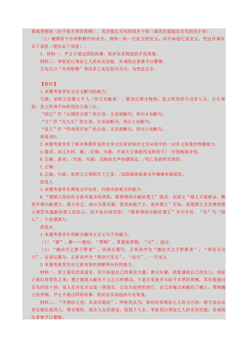 《第09讲文言文阅读教材回归题（专项训练）（全国通用）（教师版）_高考一二三轮复习_语文_2026年-语文一轮复习_2026年高考语文一轮复习讲义+练习+课件（新教材新高考）-G55_2026版》第6页预览
