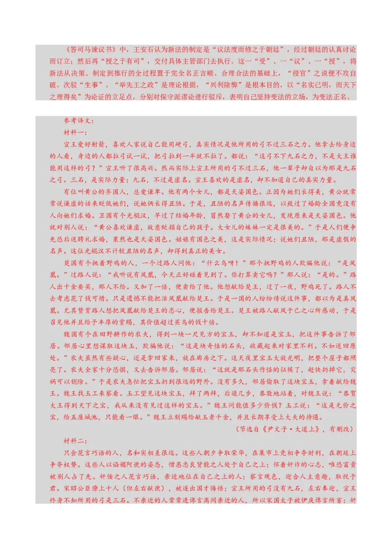 《第09讲文言文阅读教材回归题（专项训练）（全国通用）（教师版）_高考一二三轮复习_语文_2026年-语文一轮复习_2026年高考语文一轮复习讲义+练习+课件（新教材新高考）-G55_2026版》第7页预览