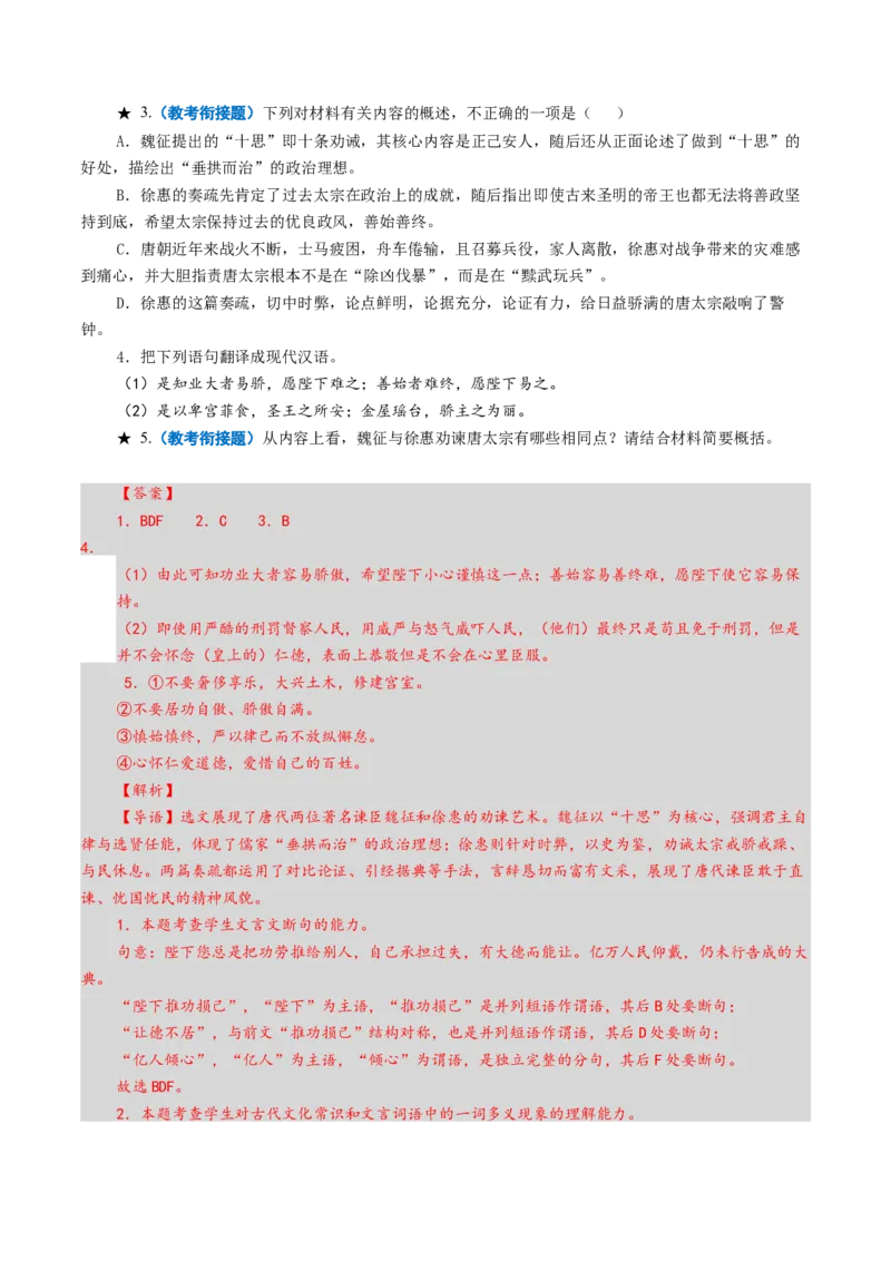 《第09讲文言文阅读教材回归题（专项训练）（全国通用）（教师版）_高考一二三轮复习_语文_2026年-语文一轮复习_2026年高考语文一轮复习讲义+练习+课件（新教材新高考）-G55_2026版》第9页预览