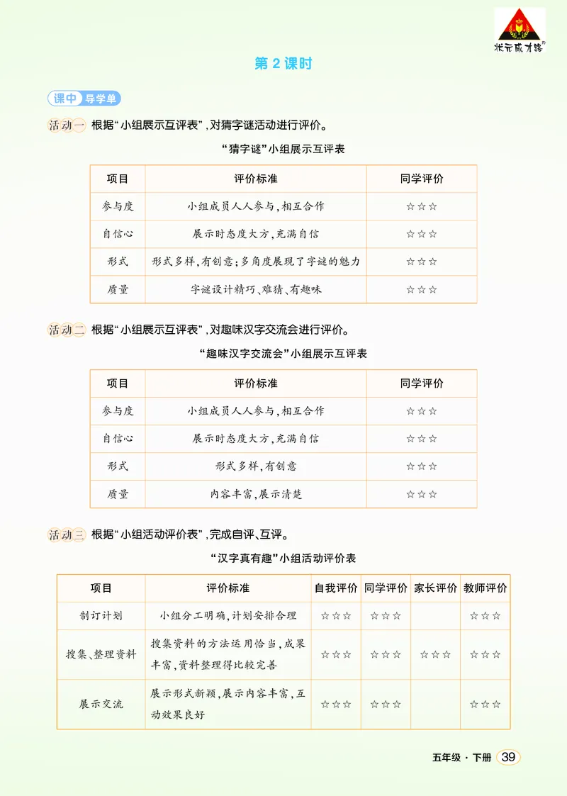 《综合性学习：汉字真有趣学习单（教用）_26春小学语数英道科各版本《课件+教案》_26春1-6年级下册语文教案课件_语文《状元大课堂课件+教案》26春_5年级语文《状元大课堂课件+教案》26春》第2页预览