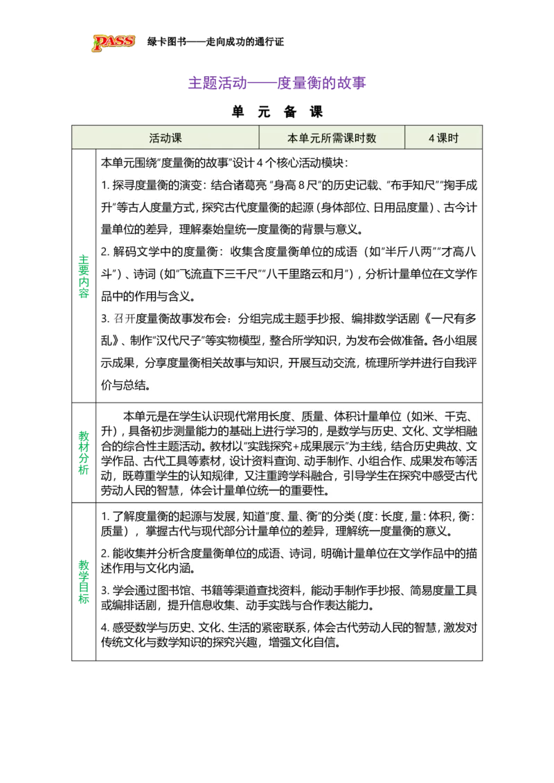 《活动1：探寻度量衡的演变_26春小学语数英道科各版本《课件+教案》_26春各版本数学《课件+教案》1-6年级下册_26春青岛版数学1-6年级下册教案课件PPT_青岛版数学三年级下册（26春）》第1页预览