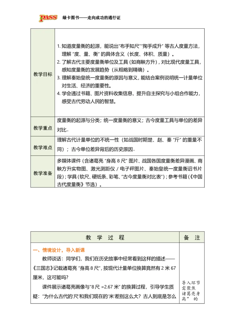 《活动1：探寻度量衡的演变_26春小学语数英道科各版本《课件+教案》_26春各版本数学《课件+教案》1-6年级下册_26春青岛版数学1-6年级下册教案课件PPT_青岛版数学三年级下册（26春）》第3页预览