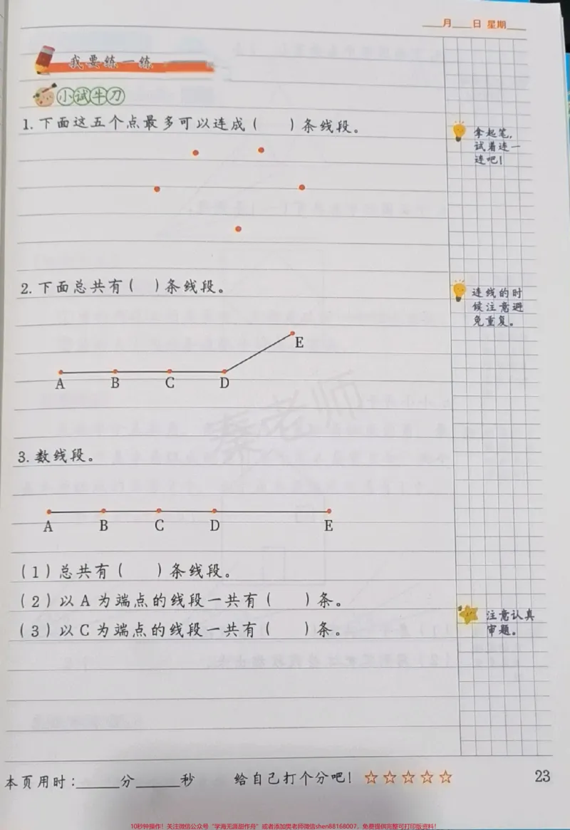 《二年级数图形数线段附加题难题思维训练奥数。#二年级数学#必考考点#知识推荐官#必考题易错题#电子版学习资料@qunju888.com小助手@qunju888.com创作者中心@qunju888.com热点宝》第1页预览