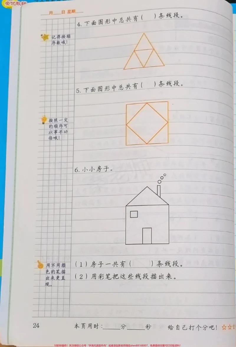 《二年级数图形数线段附加题难题思维训练奥数。#二年级数学#必考考点#知识推荐官#必考题易错题#电子版学习资料@qunju888.com小助手@qunju888.com创作者中心@qunju888.com热点宝》第2页预览