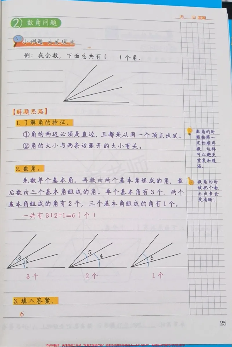 《二年级数图形数线段附加题难题思维训练奥数。#二年级数学#必考考点#知识推荐官#必考题易错题#电子版学习资料@qunju888.com小助手@qunju888.com创作者中心@qunju888.com热点宝》第3页预览