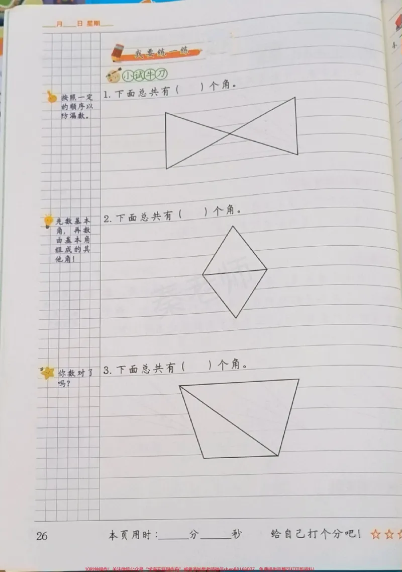 《二年级数图形数线段附加题难题思维训练奥数。#二年级数学#必考考点#知识推荐官#必考题易错题#电子版学习资料@qunju888.com小助手@qunju888.com创作者中心@qunju888.com热点宝》第4页预览