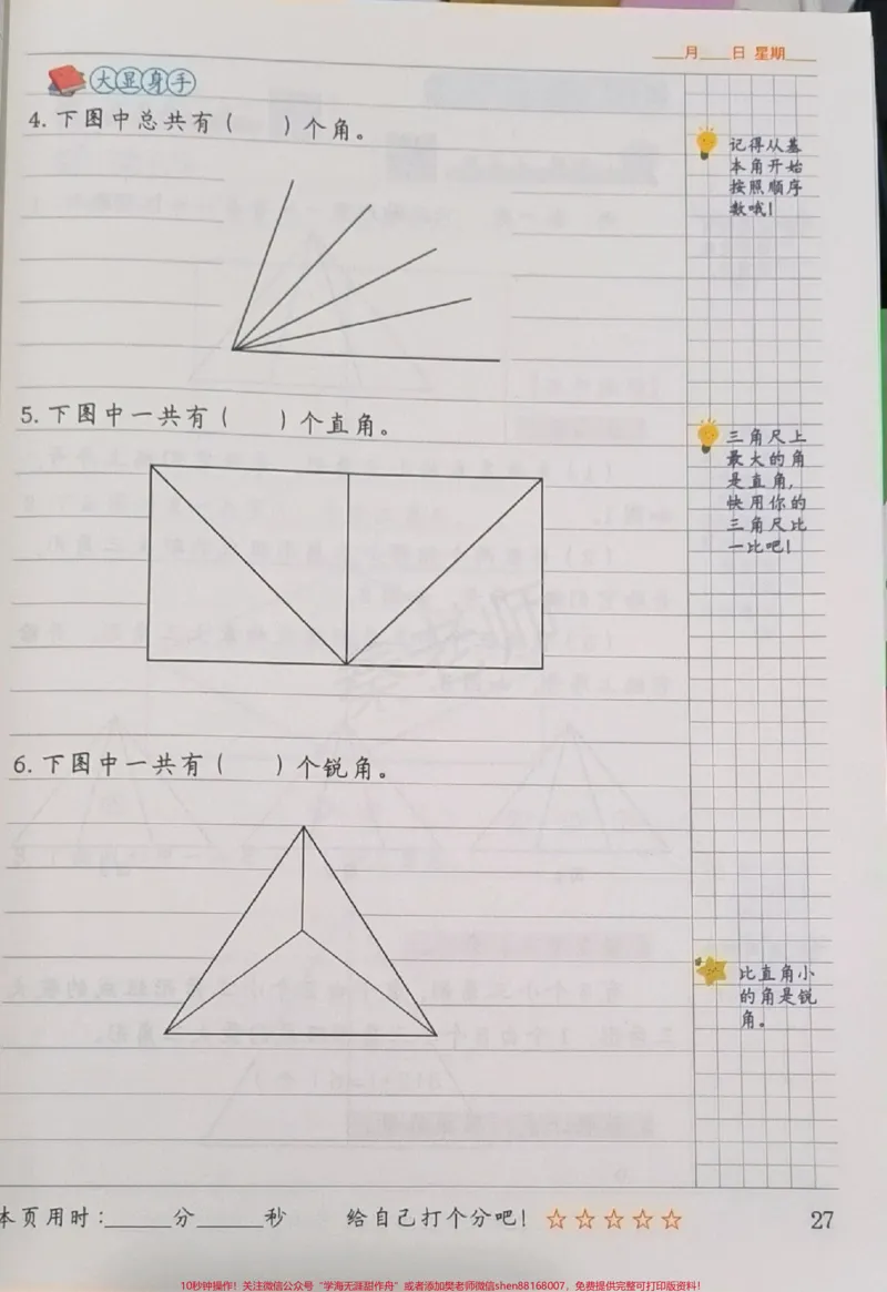 《二年级数图形数线段附加题难题思维训练奥数。#二年级数学#必考考点#知识推荐官#必考题易错题#电子版学习资料@qunju888.com小助手@qunju888.com创作者中心@qunju888.com热点宝》第5页预览