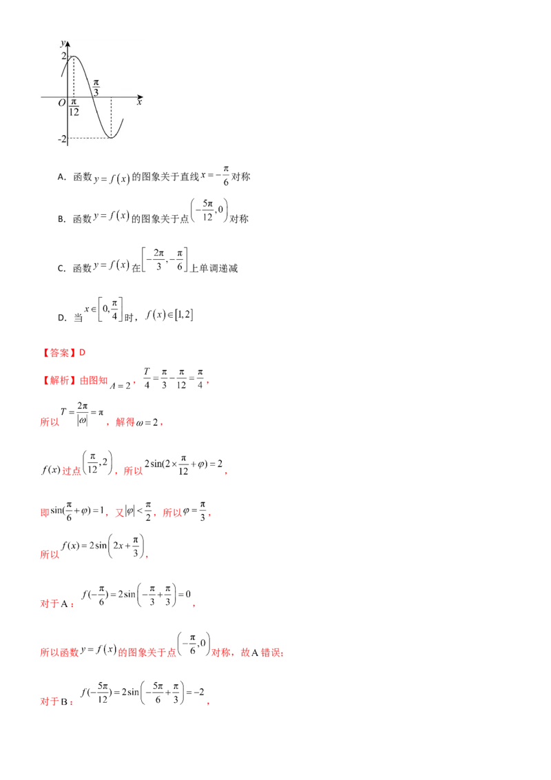 《4.3三角函数的性质（精练）（试卷版）（教师版）_高考一二三轮复习_数学_2026年_2026年高考数学一轮复习一隅三反（新高考新题型）-G88_资料_2026版》第4页预览