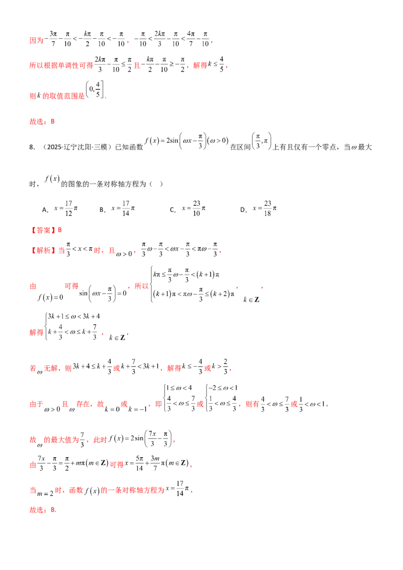 《4.3三角函数的性质（精练）（试卷版）（教师版）_高考一二三轮复习_数学_2026年_2026年高考数学一轮复习一隅三反（新高考新题型）-G88_资料_2026版》第6页预览