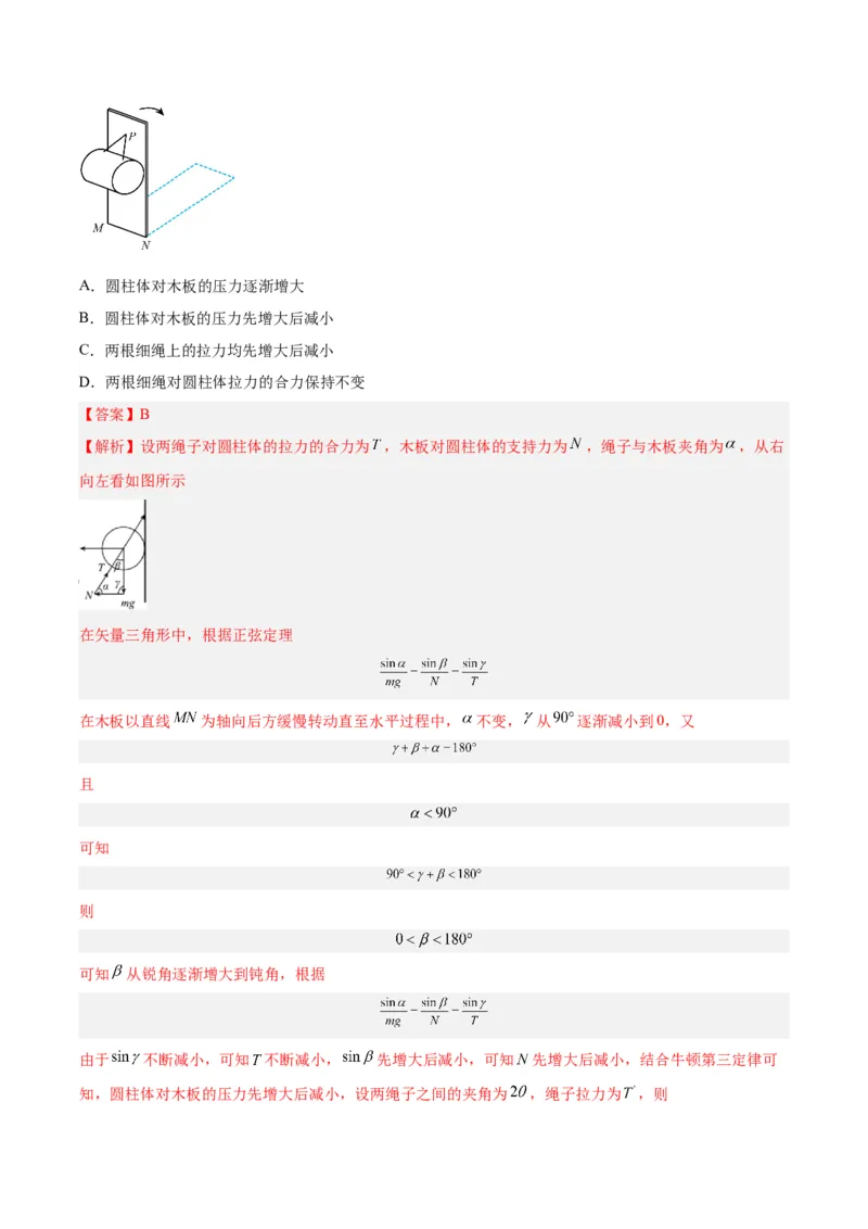 《专题05受力分析和共点力的平衡（一）（解析版）-十年（2014-2023）高考物理真题分项汇编（全国通用）_初高中资料库_高中资料库（转存避免链接过期失效）_高中物理》第10页预览