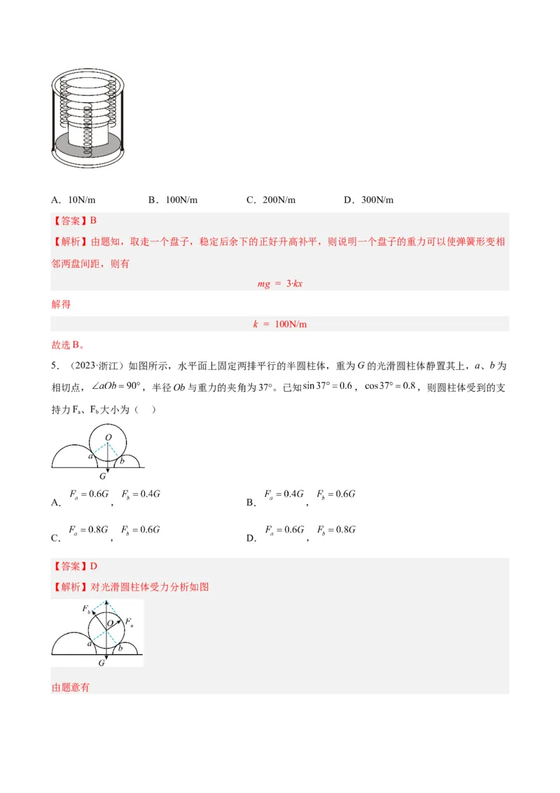 《专题05受力分析和共点力的平衡（一）（解析版）-十年（2014-2023）高考物理真题分项汇编（全国通用）_初高中资料库_高中资料库（转存避免链接过期失效）_高中物理》第3页预览