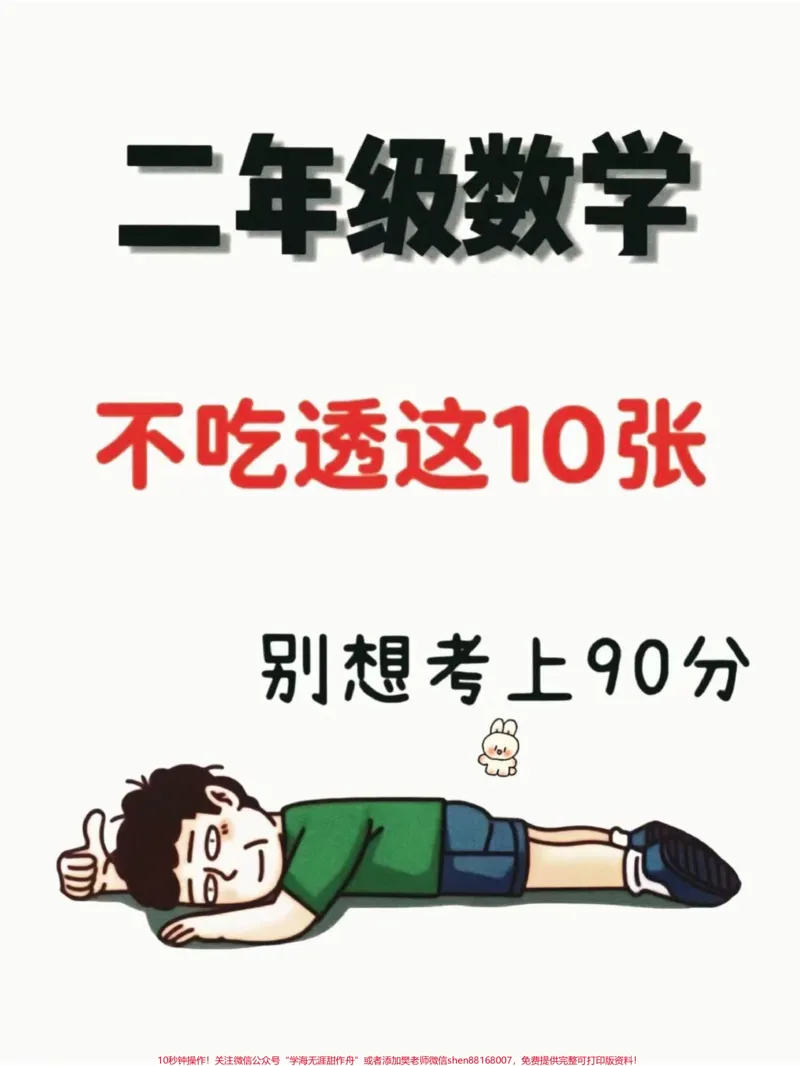 《二年级上册数学单元知识点汇总。二年级上册数学知识点汇总,老师给大家整理出来了。家长给孩子打印一份出来学习。都是考试常考必考知识点,有电子版可打印,家长快给孩子打印出来学习吧!#知识点总结#二年级数学#学霸秘籍@qunju888.com小助手》第1页预览