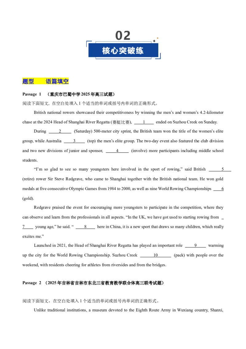 《第16讲被动语态（专项训练）（全国通用）（学生版）_高考一二三轮复习_英语_2026年_2026年高考英语一轮复习讲义+练习+课件（新教材新高考）-G55_2026版_第二部分语法》第4页预览