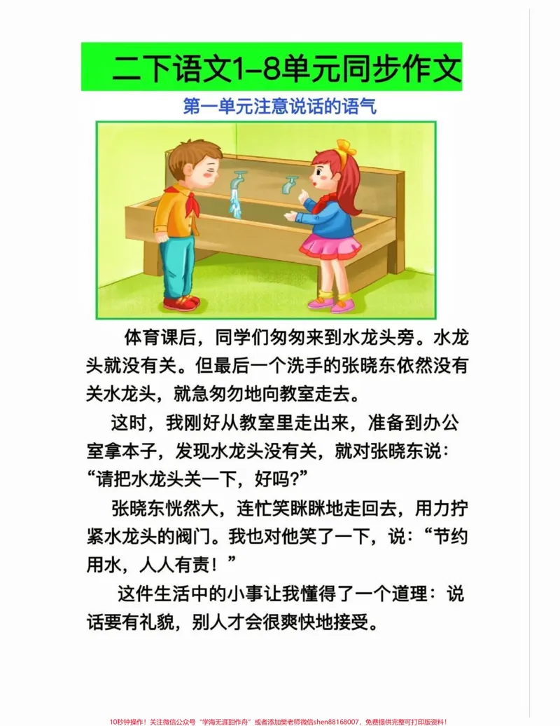 《二年级语文1-8单元同步作文。二年级语文1-8单元同步作文#二年级语文下册#同步作文#知识分享#家长收藏孩子受益#关注我持续更新小学知识_二年级一线老师整理版资源（全网独家）》第2页预览