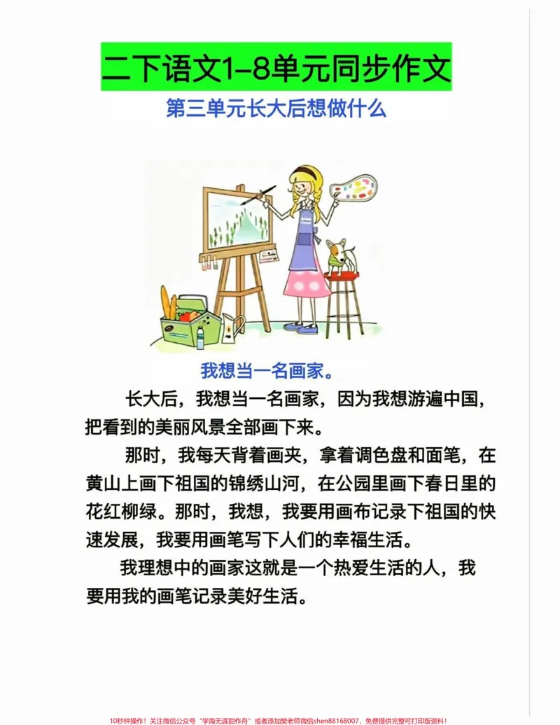 《二年级语文1-8单元同步作文。二年级语文1-8单元同步作文#二年级语文下册#同步作文#知识分享#家长收藏孩子受益#关注我持续更新小学知识_二年级一线老师整理版资源（全网独家）》第4页预览