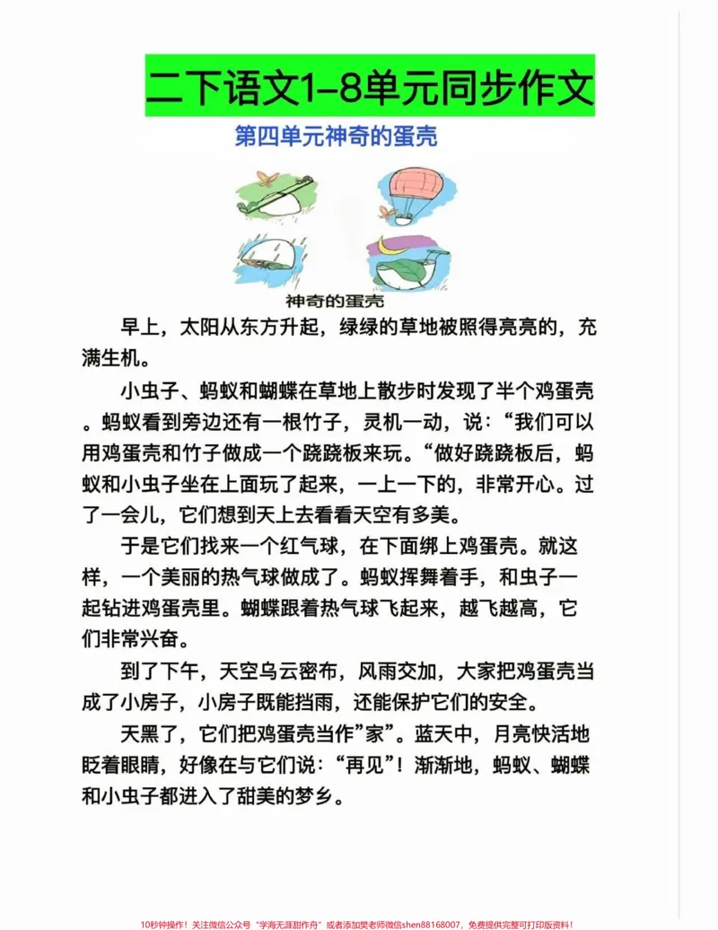 《二年级语文1-8单元同步作文。二年级语文1-8单元同步作文#二年级语文下册#同步作文#知识分享#家长收藏孩子受益#关注我持续更新小学知识_二年级一线老师整理版资源（全网独家）》第5页预览