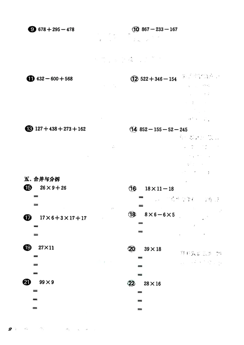 《沪教《一课一练》（增强版有答案）_3年级上册同步教辅合集_3上-数学_三上数学-沪教版资料》第2页预览