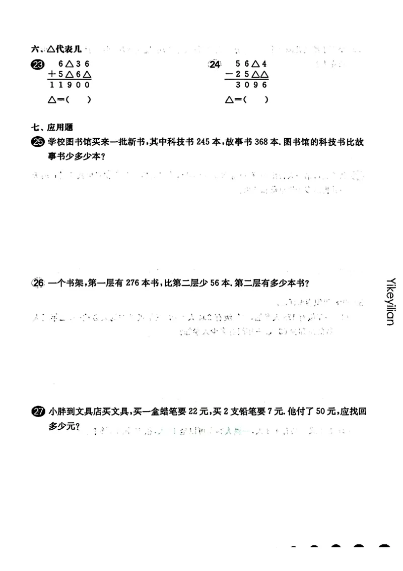 《沪教《一课一练》（增强版有答案）_3年级上册同步教辅合集_3上-数学_三上数学-沪教版资料》第3页预览