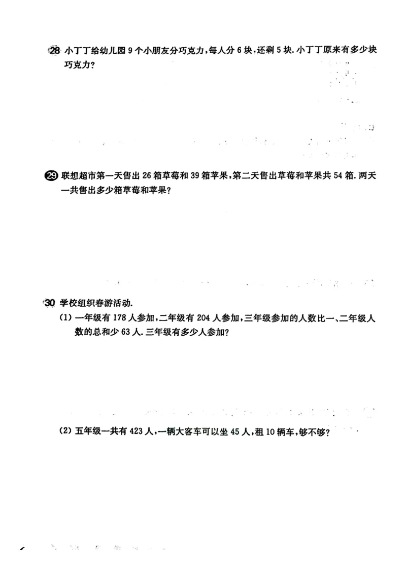 《沪教《一课一练》（增强版有答案）_3年级上册同步教辅合集_3上-数学_三上数学-沪教版资料》第4页预览