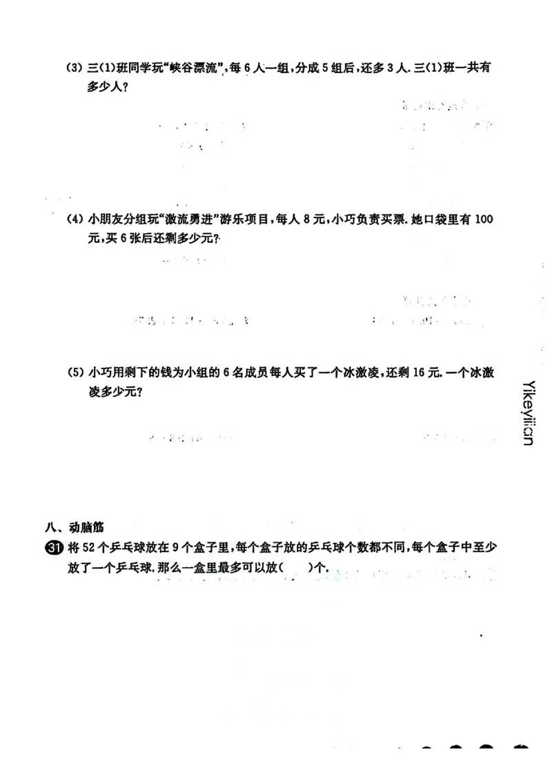 《沪教《一课一练》（增强版有答案）_3年级上册同步教辅合集_3上-数学_三上数学-沪教版资料》第5页预览