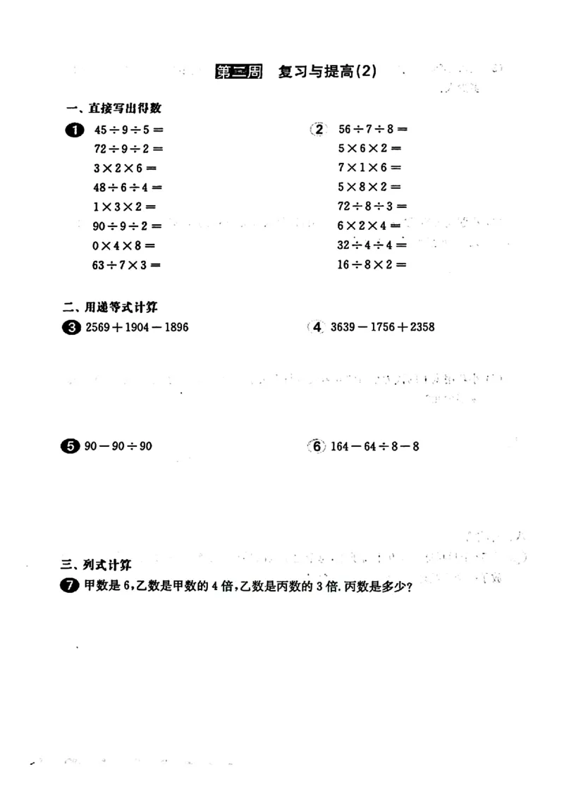 《沪教《一课一练》（增强版有答案）_3年级上册同步教辅合集_3上-数学_三上数学-沪教版资料》第6页预览
