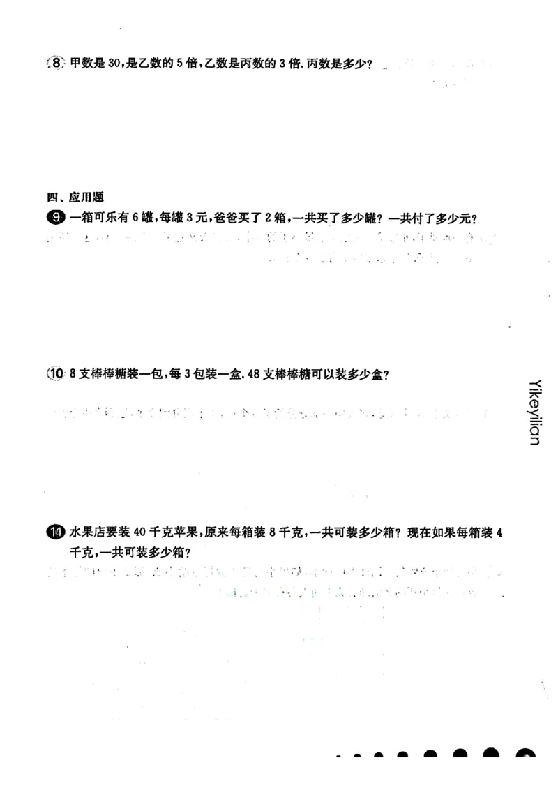 《沪教《一课一练》（增强版有答案）_3年级上册同步教辅合集_3上-数学_三上数学-沪教版资料》第7页预览