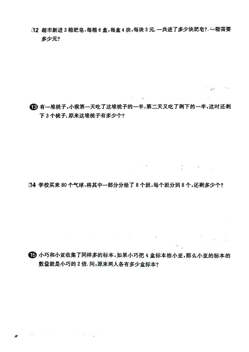 《沪教《一课一练》（增强版有答案）_3年级上册同步教辅合集_3上-数学_三上数学-沪教版资料》第8页预览