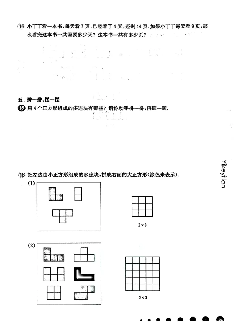 《沪教《一课一练》（增强版有答案）_3年级上册同步教辅合集_3上-数学_三上数学-沪教版资料》第9页预览