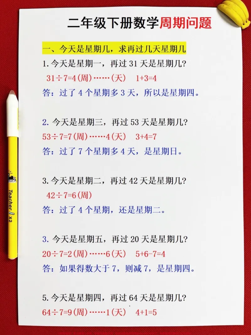 《二下重难点3类日期周期问题拔高训练。共7。页,老师精心整理,家长收藏给孩子打印吧!#二年级数学下册 #周期问题 #数学思维 #专项训练 #家长收藏孩子受益》第2页预览