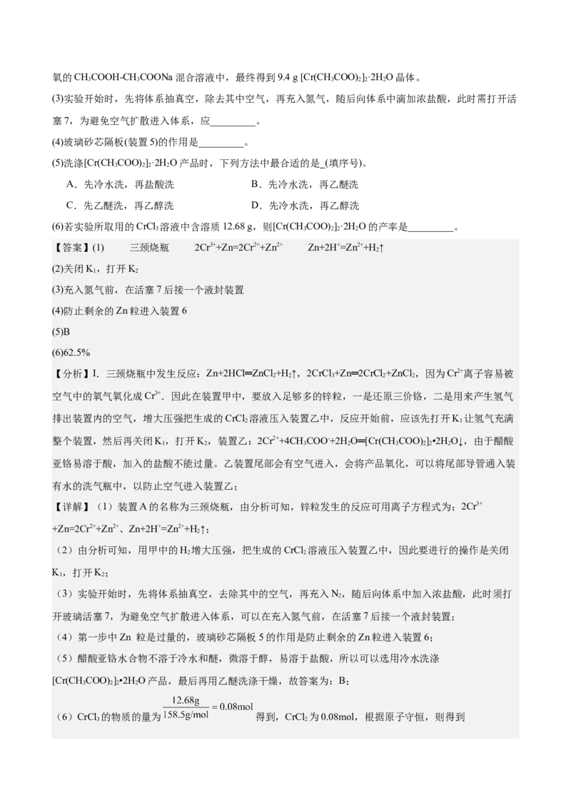 《专题08化学实验综合题（教师版）(1)_高考一二三轮复习_化学_2027年高考化学专项复习_2026年高考化学二模试题分类汇编（黑吉辽蒙专用）-G295_2026版》第2页预览
