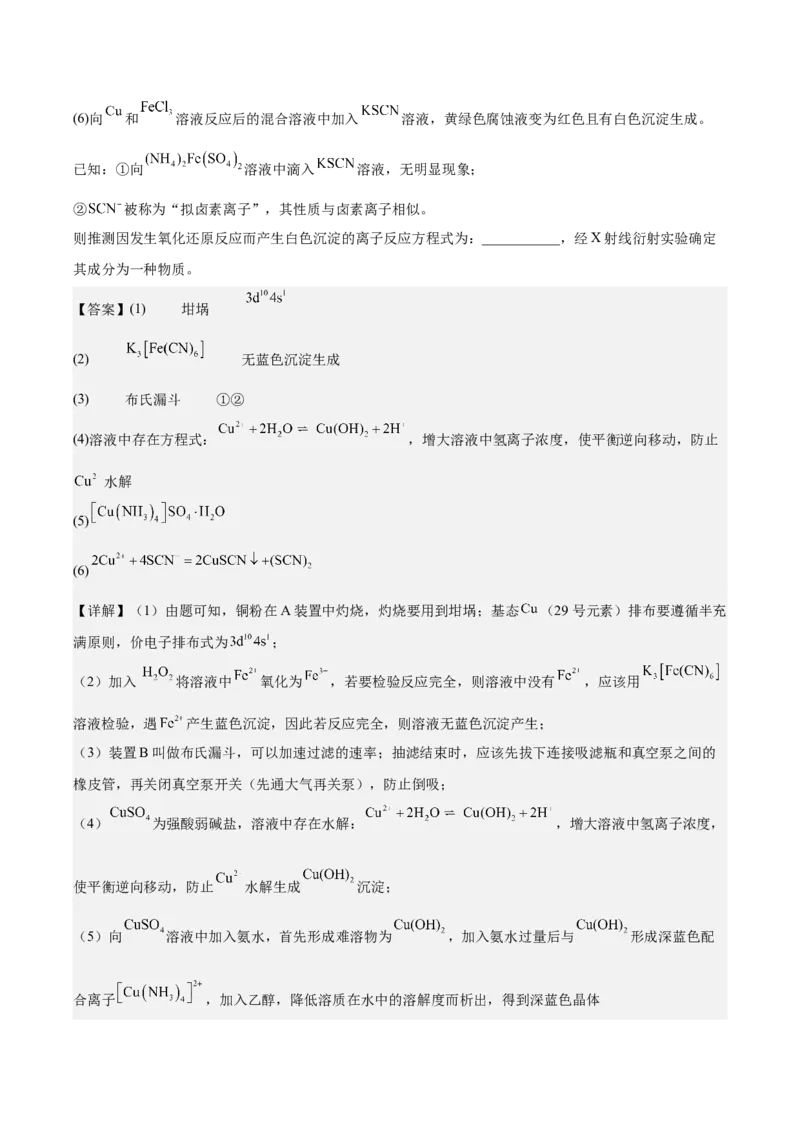 《专题08化学实验综合题（教师版）(1)_高考一二三轮复习_化学_2027年高考化学专项复习_2026年高考化学二模试题分类汇编（黑吉辽蒙专用）-G295_2026版》第4页预览
