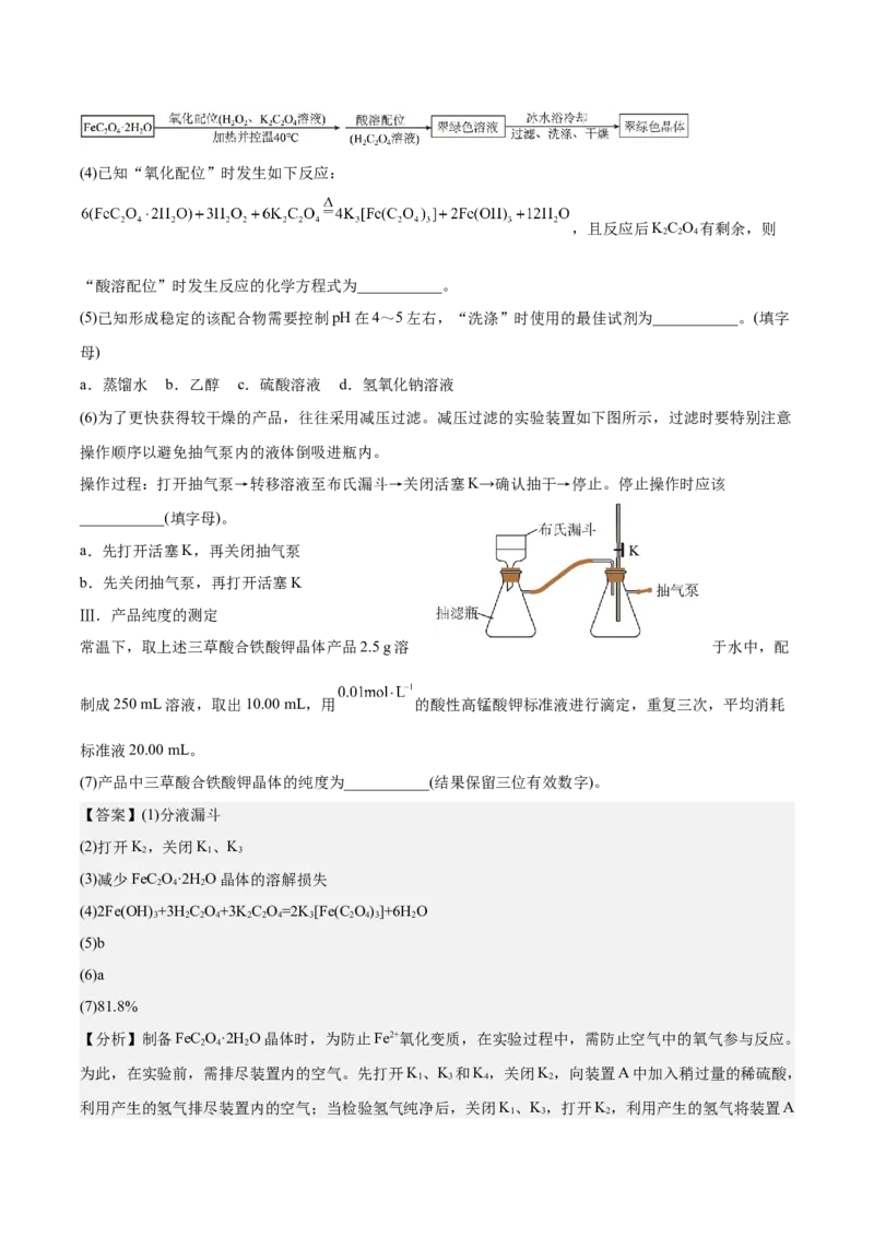 《专题08化学实验综合题（教师版）(1)_高考一二三轮复习_化学_2027年高考化学专项复习_2026年高考化学二模试题分类汇编（黑吉辽蒙专用）-G295_2026版》第6页预览