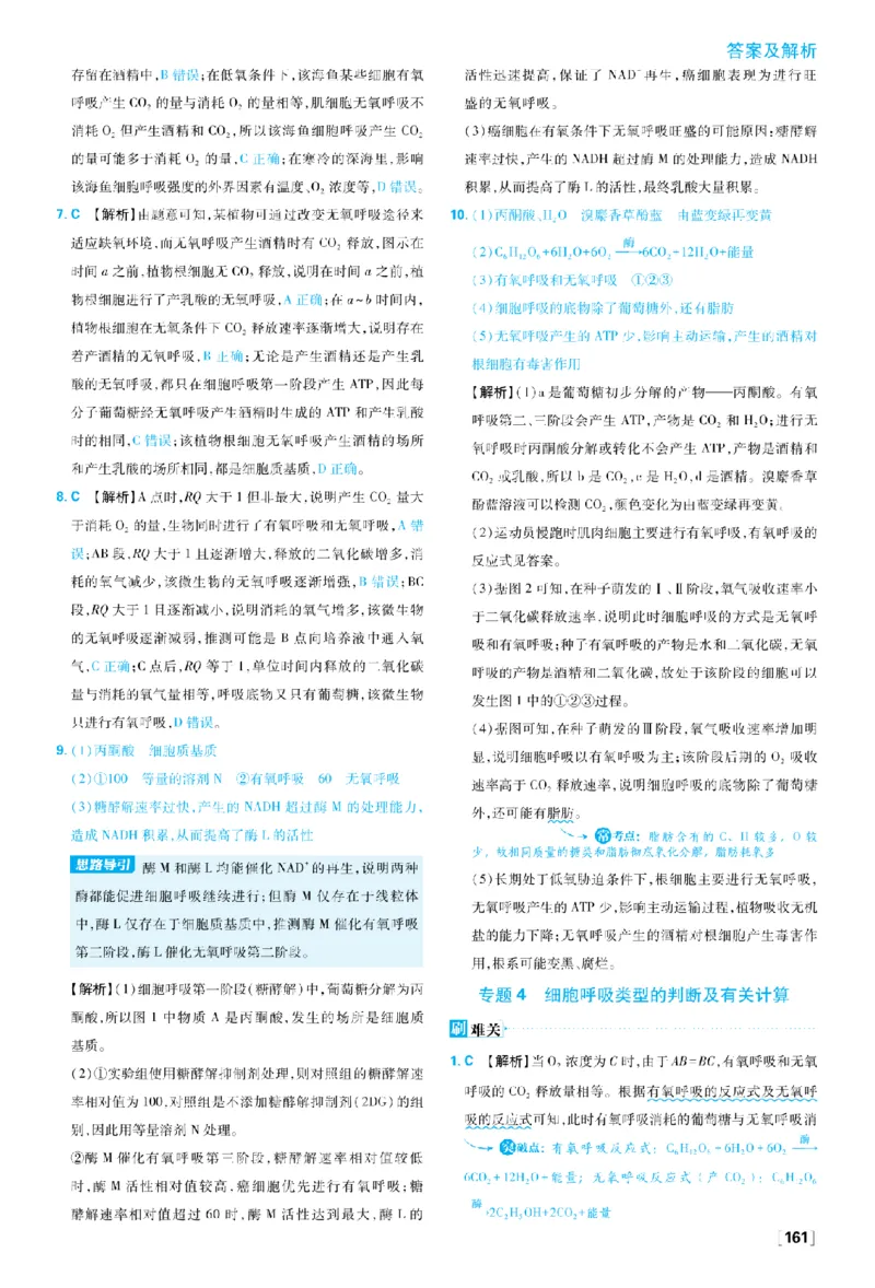 《第5章细胞的能量供应和利用_2027高中必刷题_必刷题2027_2027高一高二必刷题_生物_生物必修一人教_答案解析》第10页预览