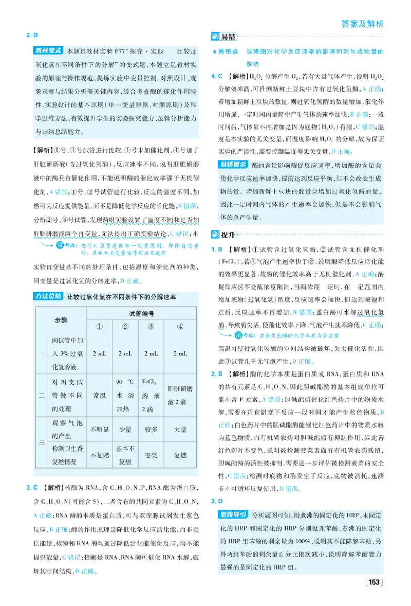 《第5章细胞的能量供应和利用_2027高中必刷题_必刷题2027_2027高一高二必刷题_生物_生物必修一人教_答案解析》第2页预览