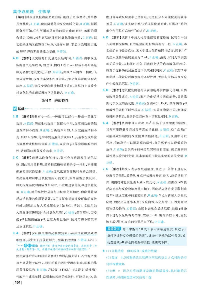 《第5章细胞的能量供应和利用_2027高中必刷题_必刷题2027_2027高一高二必刷题_生物_生物必修一人教_答案解析》第3页预览