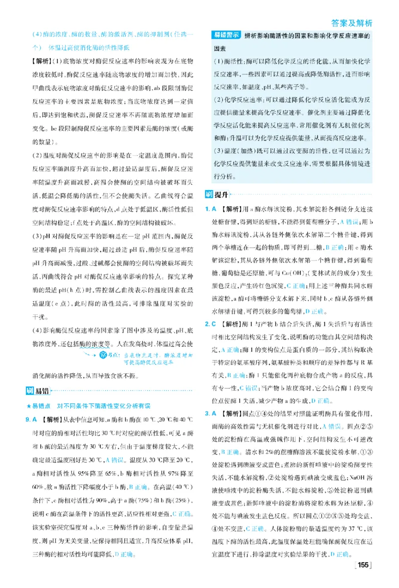 《第5章细胞的能量供应和利用_2027高中必刷题_必刷题2027_2027高一高二必刷题_生物_生物必修一人教_答案解析》第4页预览