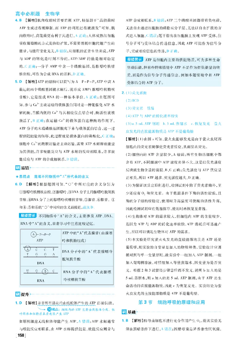 《第5章细胞的能量供应和利用_2027高中必刷题_必刷题2027_2027高一高二必刷题_生物_生物必修一人教_答案解析》第7页预览