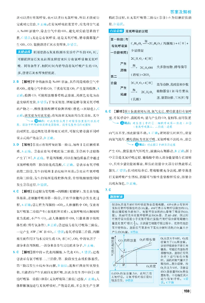 《第5章细胞的能量供应和利用_2027高中必刷题_必刷题2027_2027高一高二必刷题_生物_生物必修一人教_答案解析》第8页预览