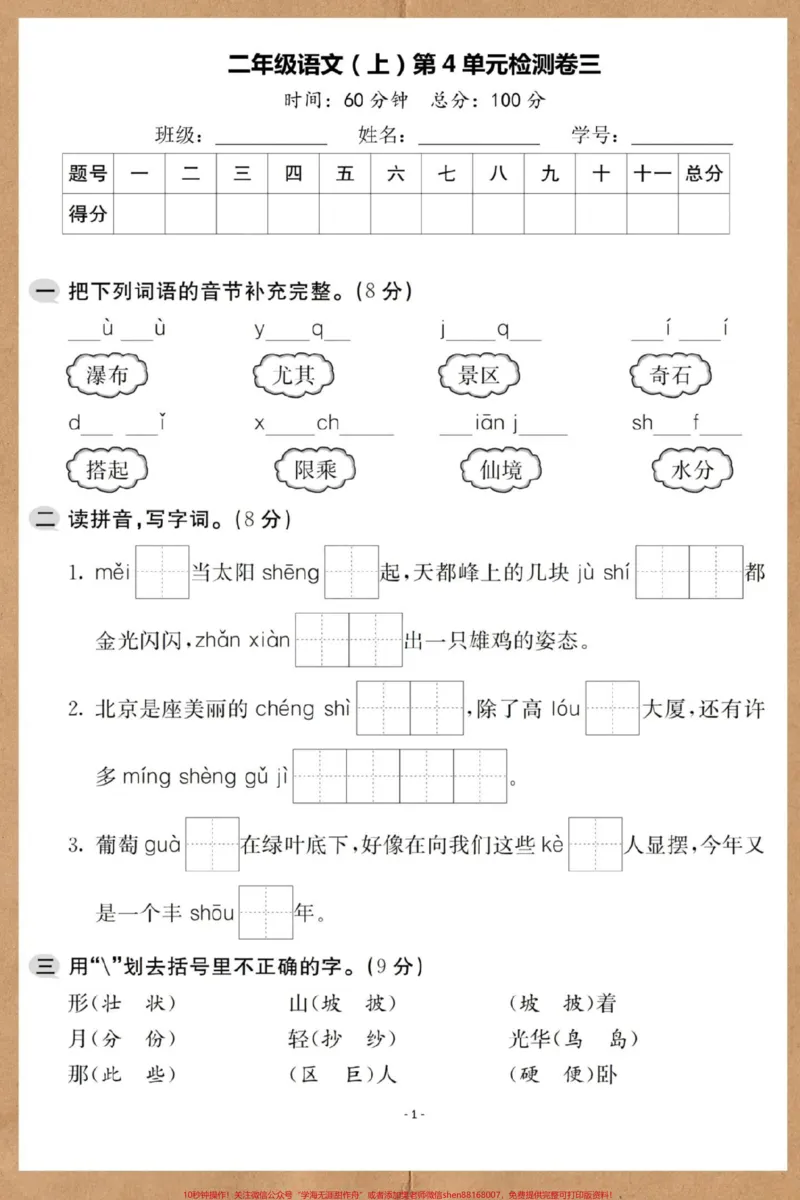 《二年级上册语文第四单元检测卷。#试卷#语文#二年级#必考考点#单元测试卷》第2页预览