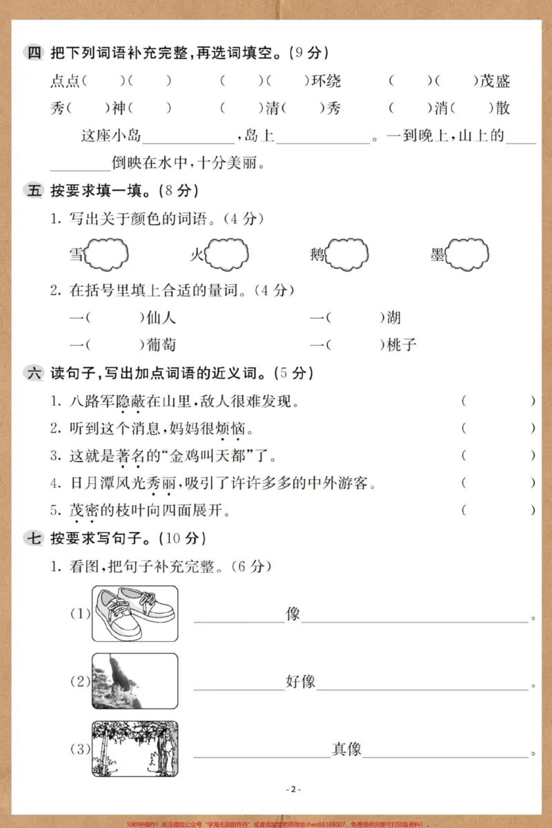 《二年级上册语文第四单元检测卷。#试卷#语文#二年级#必考考点#单元测试卷》第3页预览