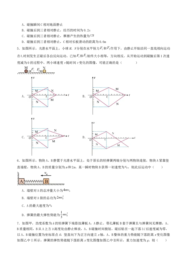《6.3动量和能量综合问题专项训练_高考一二三轮复习_物理_2027年高考物理一轮更新中_42027届高考物理一轮复习专项练（巩固练+专项攻克）》第2页预览