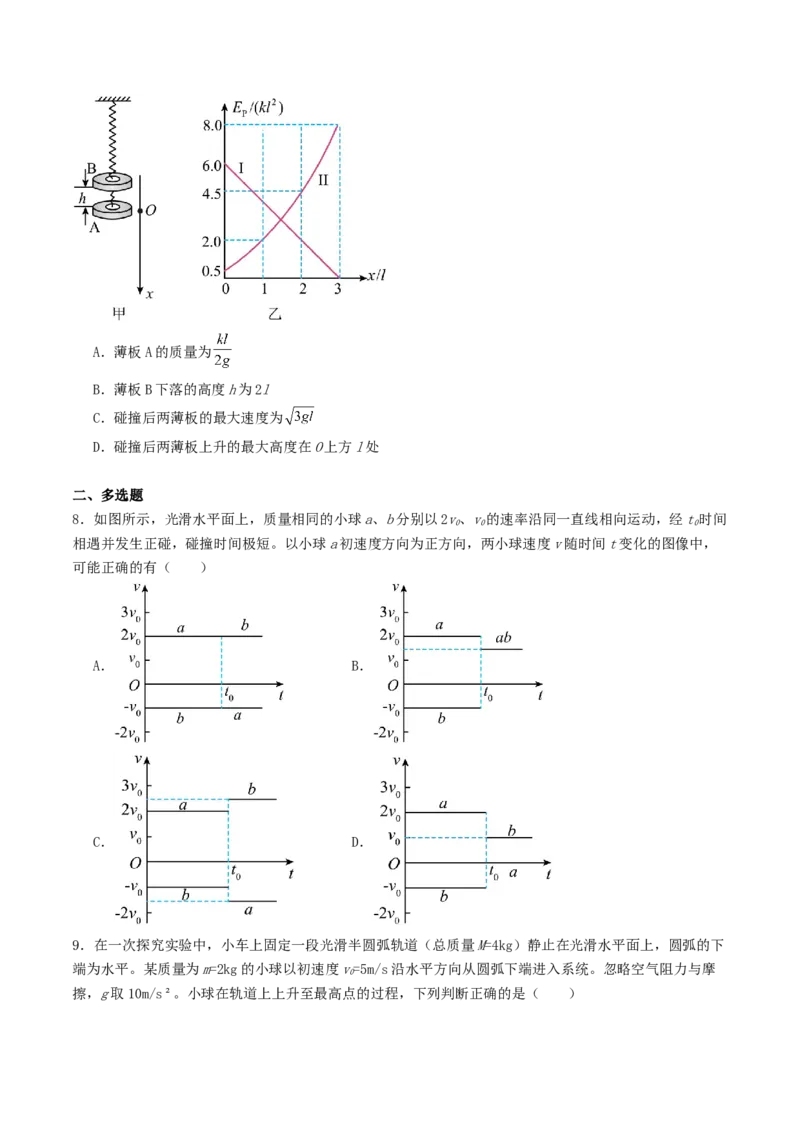《6.3动量和能量综合问题专项训练_高考一二三轮复习_物理_2027年高考物理一轮更新中_42027届高考物理一轮复习专项练（巩固练+专项攻克）》第3页预览