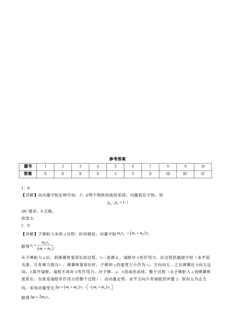 《6.3动量和能量综合问题专项训练_高考一二三轮复习_物理_2027年高考物理一轮更新中_42027届高考物理一轮复习专项练（巩固练+专项攻克）》第8页预览